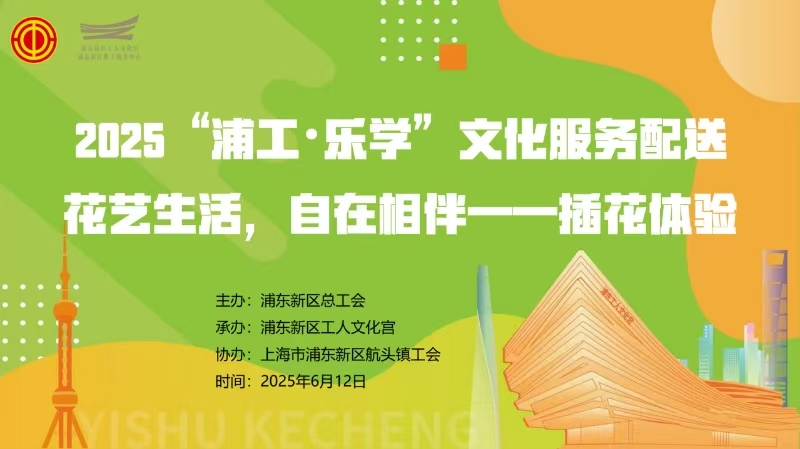 邂逅花藝美好！公司工會開展插花體驗(yàn)活動